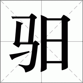 关于,┽的信息